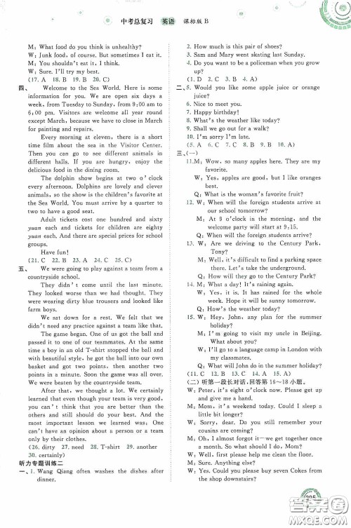 广西教育出版社2020中考先锋中考总复习英语课标版B答案