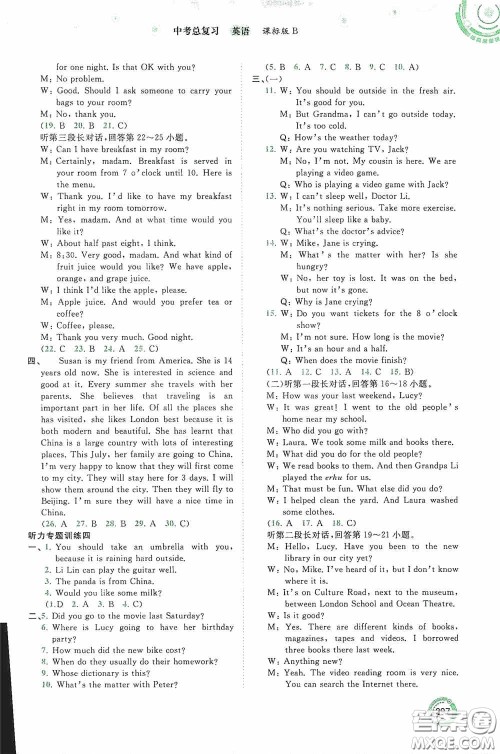 广西教育出版社2020中考先锋中考总复习英语课标版B答案