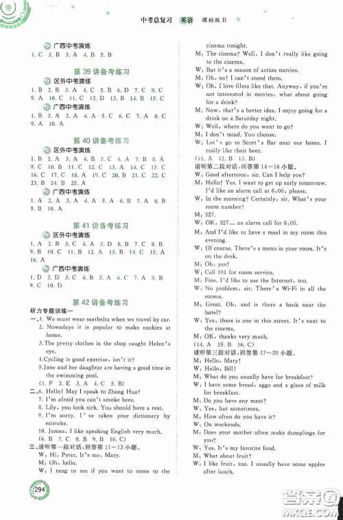 广西教育出版社2020中考先锋中考总复习英语课标版B答案