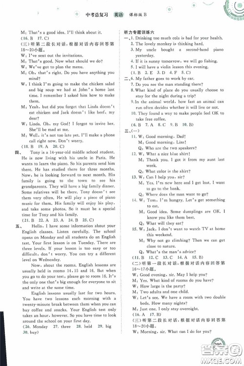 广西教育出版社2020中考先锋中考总复习英语课标版B答案