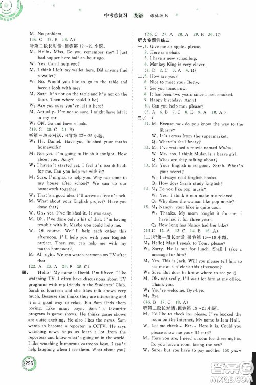 广西教育出版社2020中考先锋中考总复习英语课标版B答案