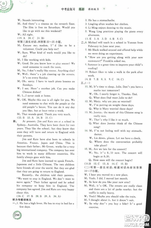 广西教育出版社2020中考先锋中考总复习英语课标版B答案