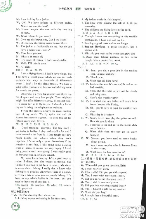 广西教育出版社2020中考先锋中考总复习英语课标版B答案