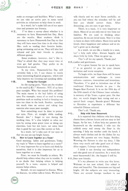 广西教育出版社2020中考先锋中考总复习英语课标版B答案