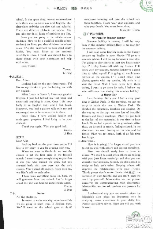 广西教育出版社2020中考先锋中考总复习英语课标版B答案