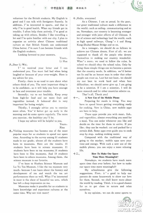 广西教育出版社2020中考先锋中考总复习英语课标版B答案