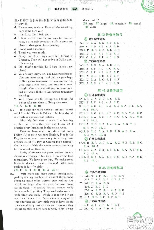 广西教育出版社2020中考先锋中考总复习英语课标版B答案