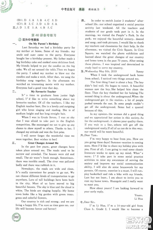 广西教育出版社2020中考先锋中考总复习英语课标版B答案