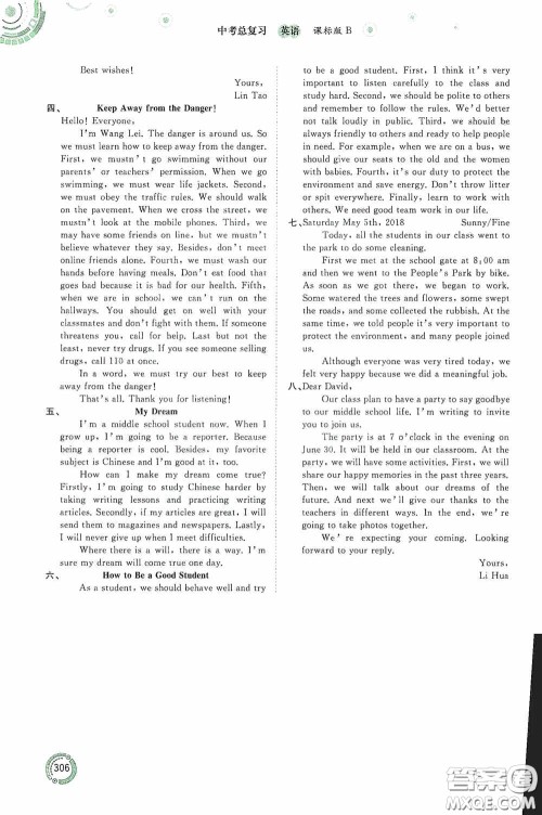 广西教育出版社2020中考先锋中考总复习英语课标版B答案