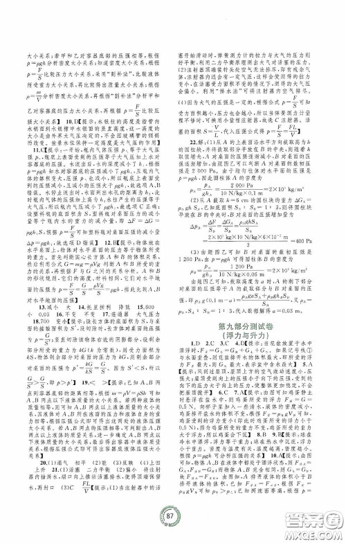 广西教育出版社2020中考先锋中考总复习配套试卷物理课标版B答案