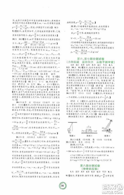 广西教育出版社2020中考先锋中考总复习配套试卷物理课标版B答案