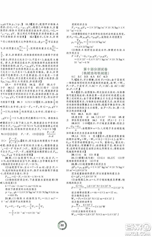 广西教育出版社2020中考先锋中考总复习配套试卷物理课标版B答案