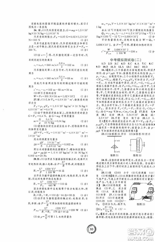 广西教育出版社2020中考先锋中考总复习配套试卷物理课标版B答案