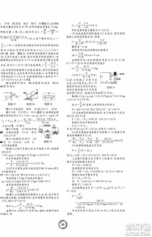 广西教育出版社2020中考先锋中考总复习配套试卷物理课标版B答案