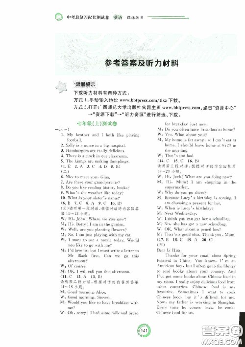 2020中考先锋中考总复习配套测试卷英语课标B版答案