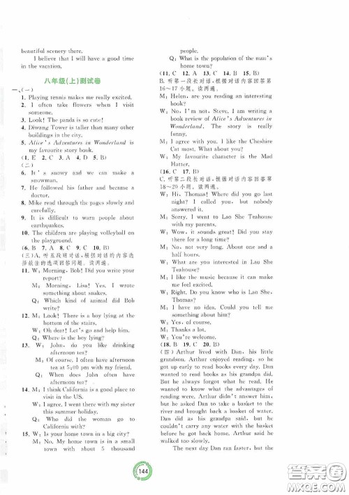 2020中考先锋中考总复习配套测试卷英语课标B版答案