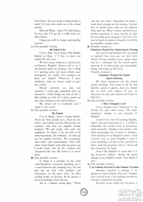 2020中考先锋中考总复习配套测试卷英语课标B版答案