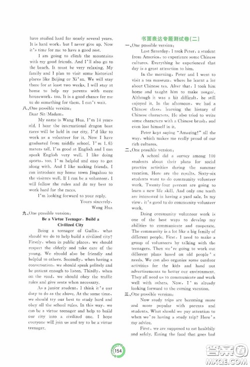 2020中考先锋中考总复习配套测试卷英语课标B版答案