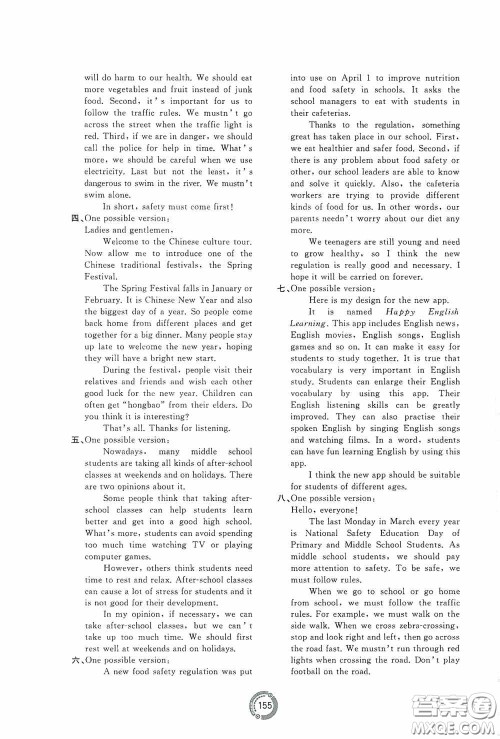 2020中考先锋中考总复习配套测试卷英语课标B版答案