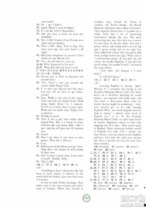 2020中考先锋中考总复习配套测试卷英语课标B版答案
