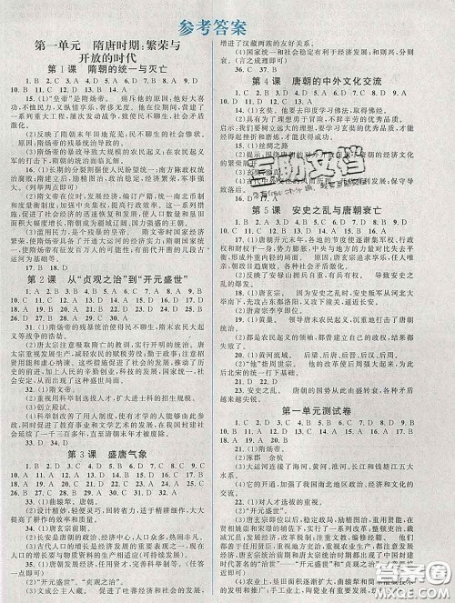 2020新版启东黄冈作业本七年级历史下册人教版答案