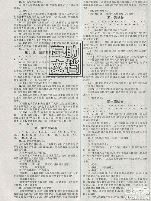 2020新版启东黄冈作业本七年级历史下册人教版答案