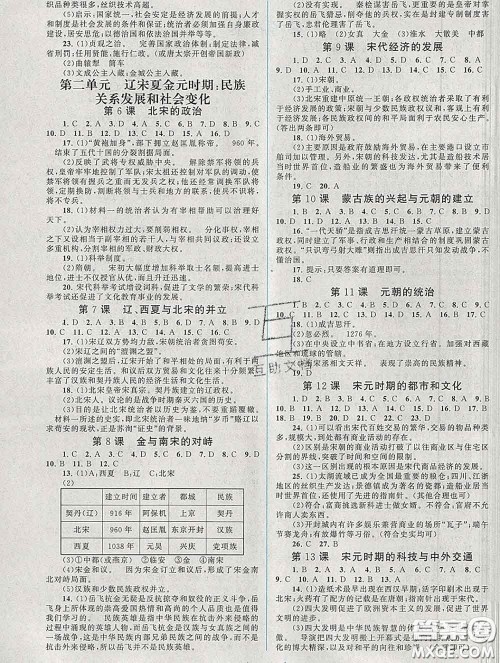2020新版启东黄冈作业本七年级历史下册人教版答案