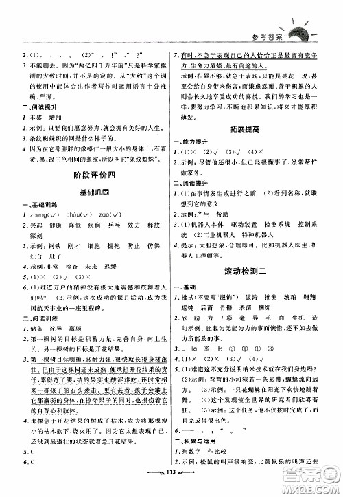 2020年新课程评价手册语文四年级下册参考答案 2020年新课程评价手册语文四年级下册参考答案