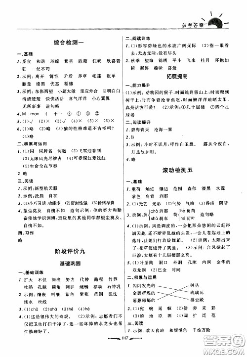 2020年新课程评价手册语文四年级下册参考答案 2020年新课程评价手册语文四年级下册参考答案