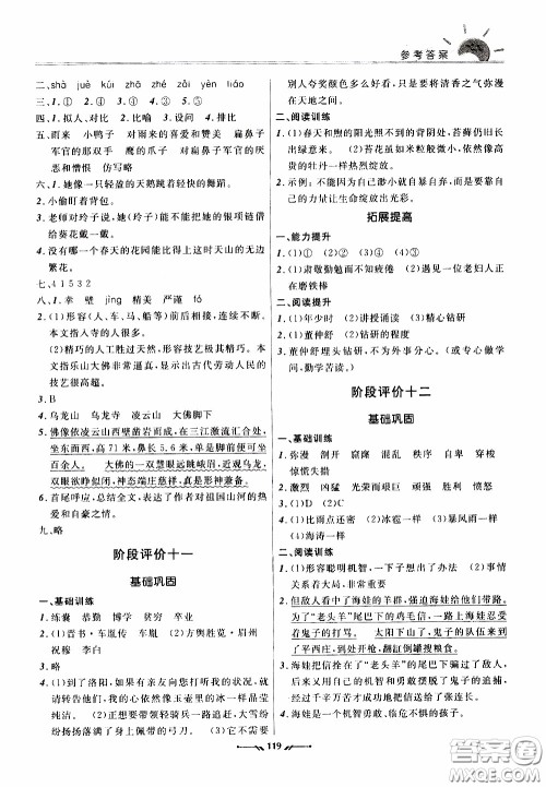 2020年新课程评价手册语文四年级下册参考答案 2020年新课程评价手册语文四年级下册参考答案