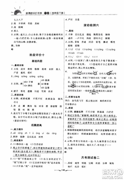 2020年新课程评价手册语文四年级下册参考答案 2020年新课程评价手册语文四年级下册参考答案