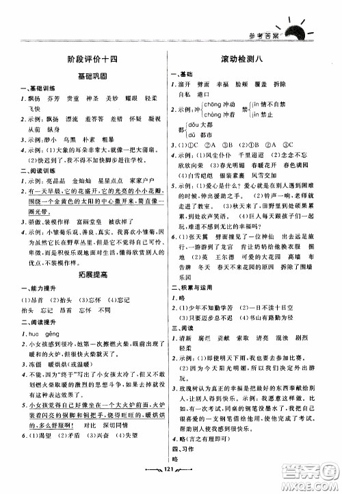 2020年新课程评价手册语文四年级下册参考答案 2020年新课程评价手册语文四年级下册参考答案