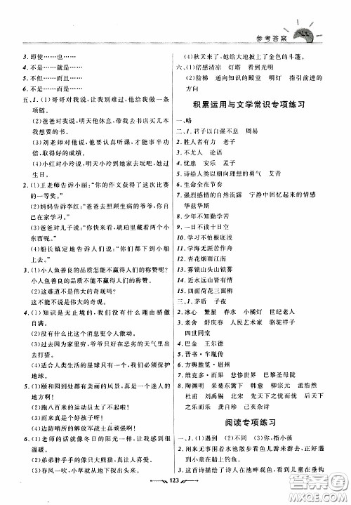 2020年新课程评价手册语文四年级下册参考答案 2020年新课程评价手册语文四年级下册参考答案