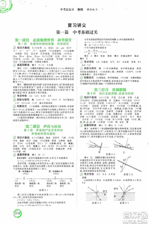 广西教育出版社2020中考先锋中考总复习物理课标版B答案