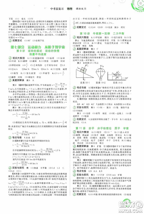 广西教育出版社2020中考先锋中考总复习物理课标版B答案