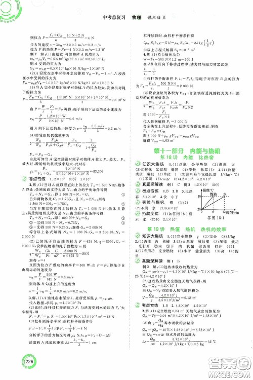 广西教育出版社2020中考先锋中考总复习物理课标版B答案
