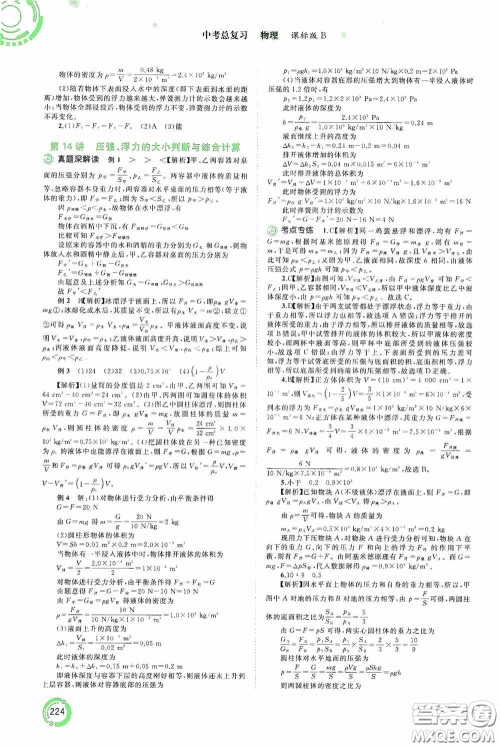 广西教育出版社2020中考先锋中考总复习物理课标版B答案