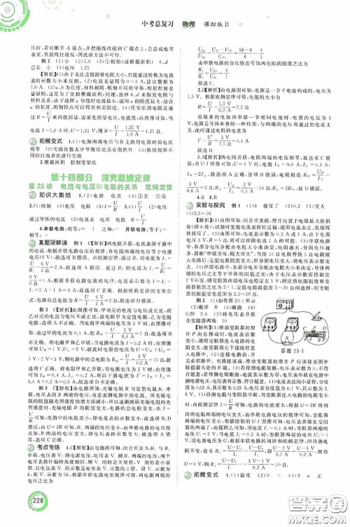 广西教育出版社2020中考先锋中考总复习物理课标版B答案