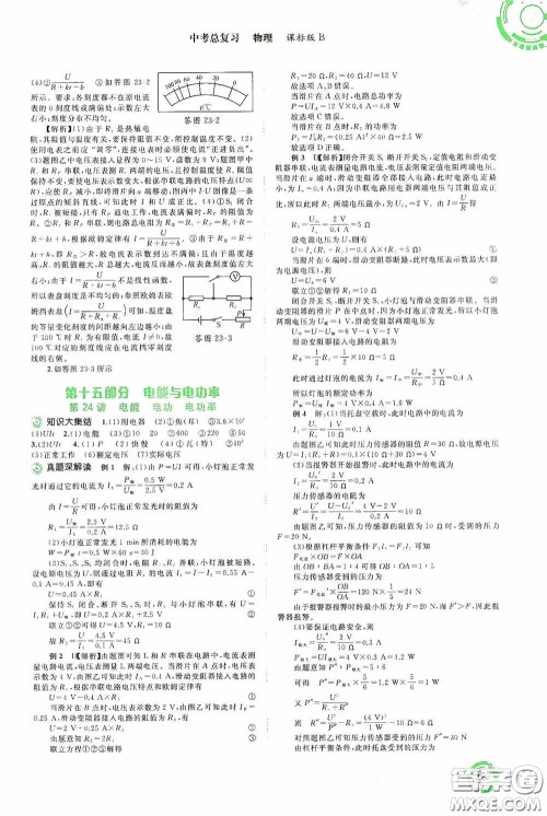 广西教育出版社2020中考先锋中考总复习物理课标版B答案