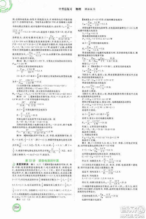 广西教育出版社2020中考先锋中考总复习物理课标版B答案