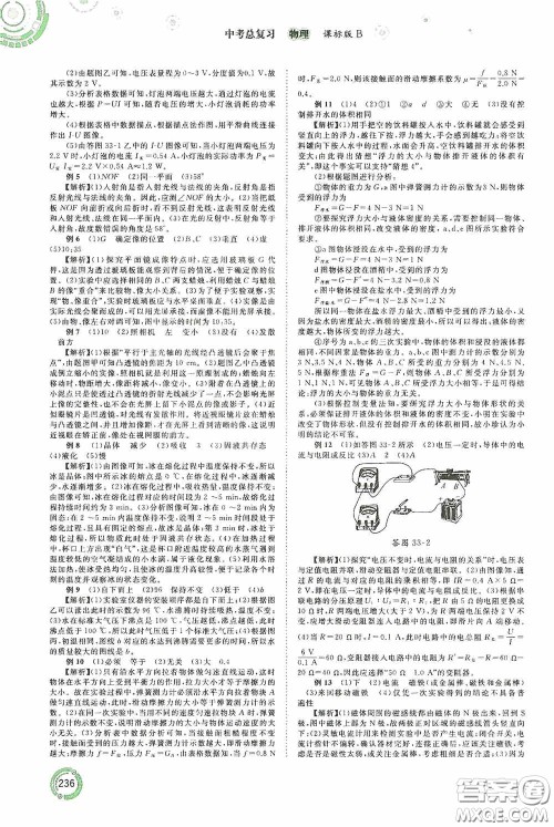 广西教育出版社2020中考先锋中考总复习物理课标版B答案