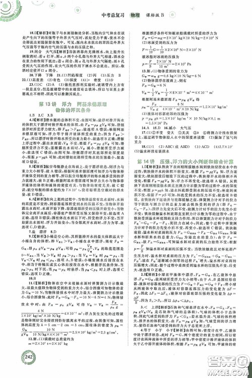 广西教育出版社2020中考先锋中考总复习物理课标版B答案