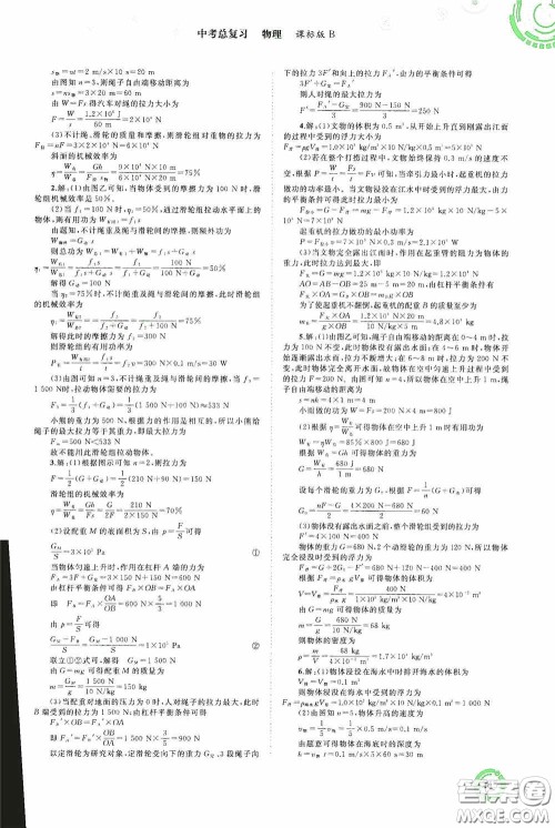 广西教育出版社2020中考先锋中考总复习物理课标版B答案 广西教育出版社2020中考先锋中考总复习物理课标版B答案