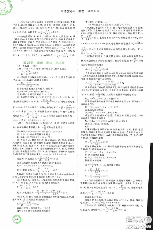 广西教育出版社2020中考先锋中考总复习物理课标版B答案