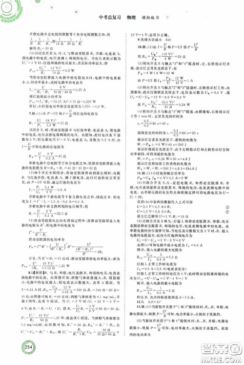 广西教育出版社2020中考先锋中考总复习物理课标版B答案