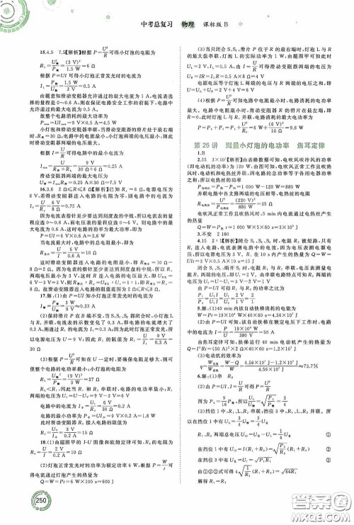 广西教育出版社2020中考先锋中考总复习物理课标版B答案