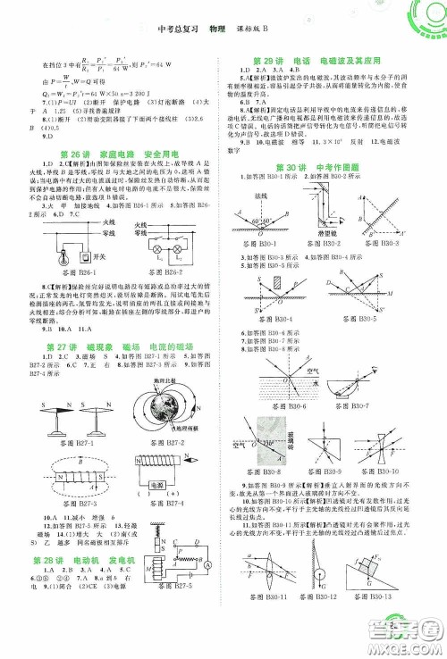 广西教育出版社2020中考先锋中考总复习物理课标版B答案