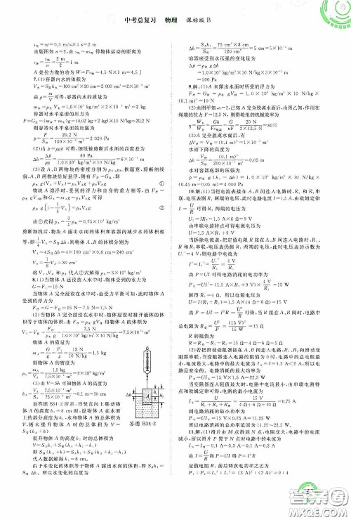 广西教育出版社2020中考先锋中考总复习物理课标版B答案