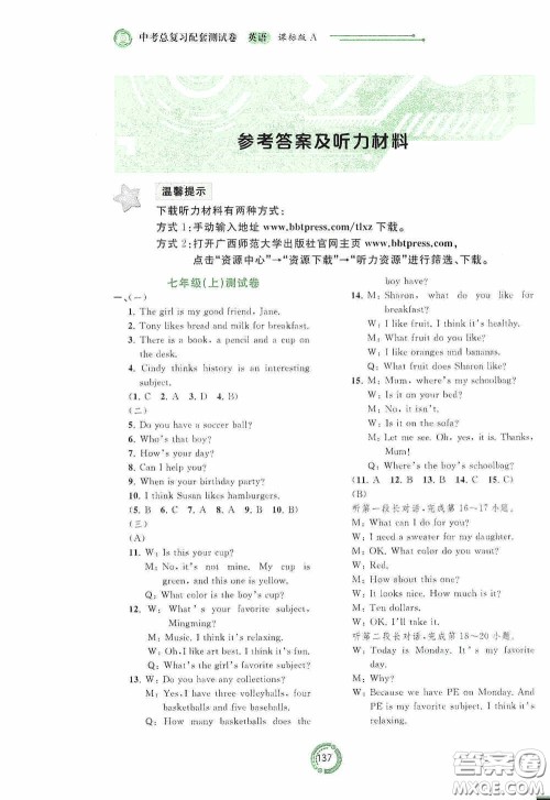 2020中考先锋中考总复习配套测试卷英语课标A版答案