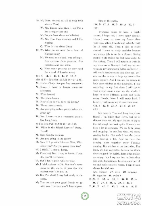 2020中考先锋中考总复习配套测试卷英语课标A版答案